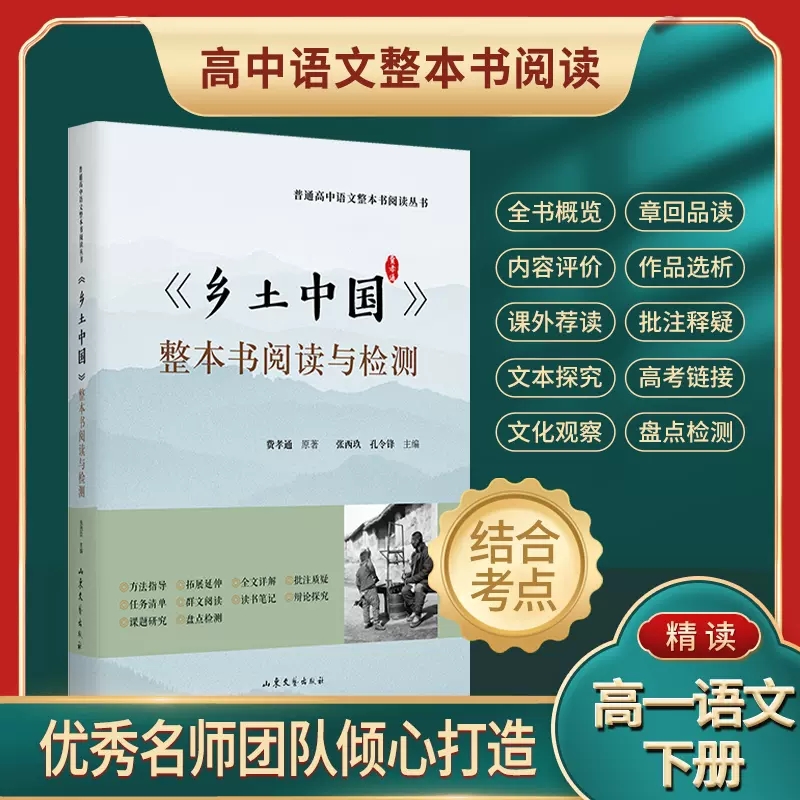 [全6册原著+检测]乡土中国+红楼梦+必背古诗词 高中通用 [正版]当天发货 红楼梦整本书阅读与检测+乡土中国整本书阅读高清大图