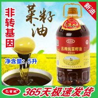 【农家压榨菜籽油】亿亩地5升纯菜籽油 压榨菜籽油菜籽油食用油 粮油