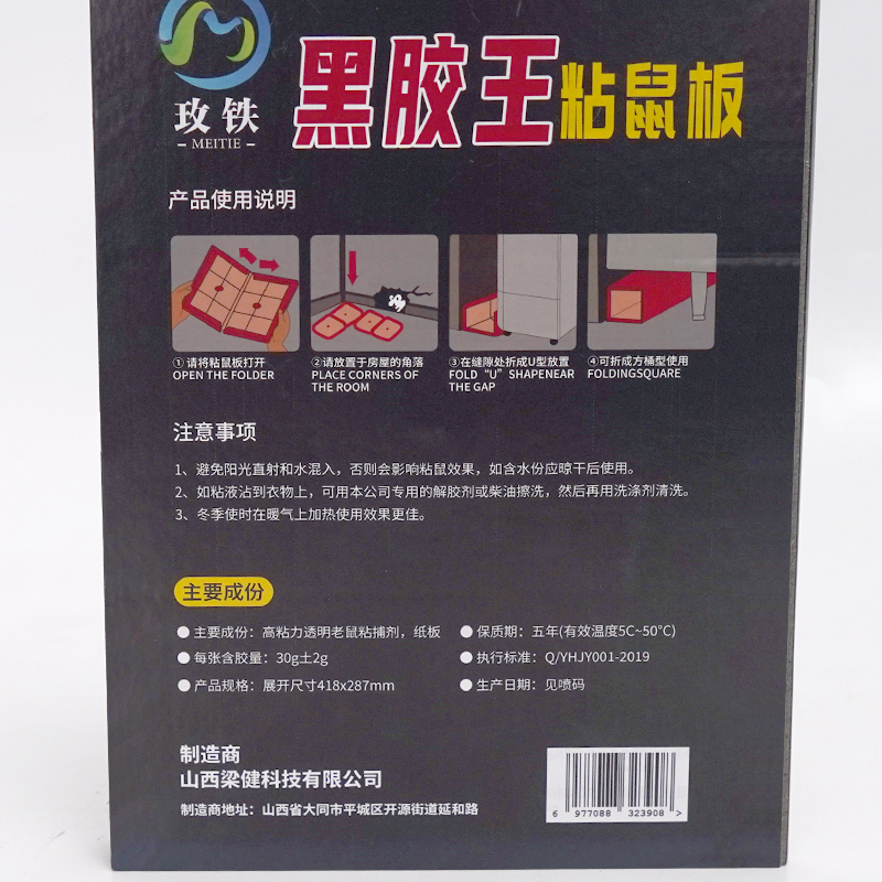 玫铁 强力粘鼠板 加大版 张高清大图