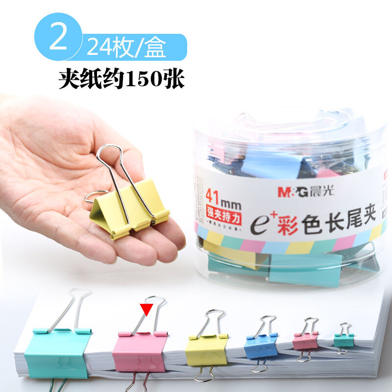 晨光(M&G) ABS92739 Eplus彩色长尾夹41mm筒装 5筒装 24只/筒高清大图