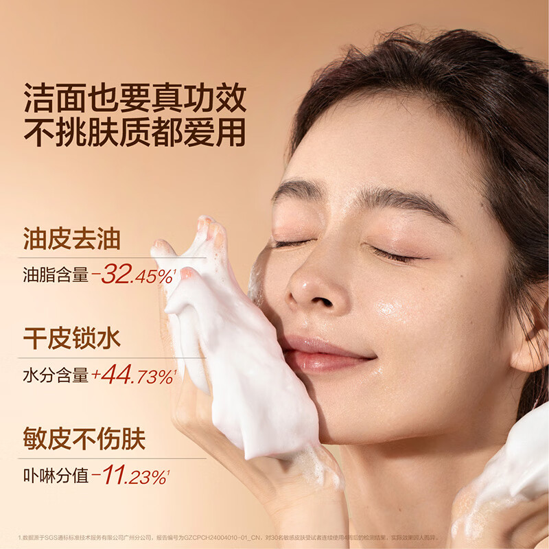 HBN 臻透安颜云感洁面乳2.0 100g*1支高清大图