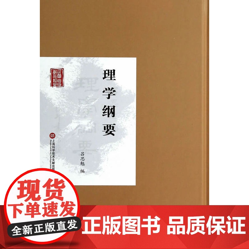 理学纲要高清大图