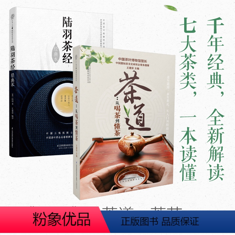 [正版]2本茶经茶道套装 茶道书籍 茶道入门 从零开始学中国茶道的书籍茶类普洱茶书籍中国茶道书茶叶大全茶书籍