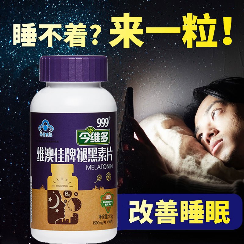 改善睡眠90片]999褪黑素维生素B6助眠安眠片改善睡眠成人男女安眠