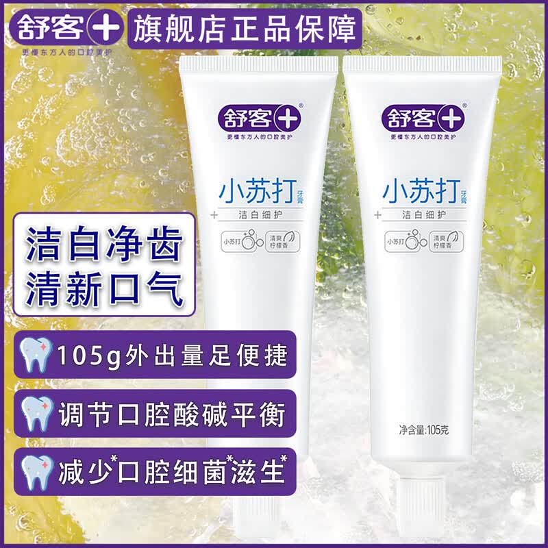 舒客(Saky) 洁白细护小苏打牙膏(清爽柠檬香型)105克*1支 洁白细护小苏打牙膏柠檬味高清大图
