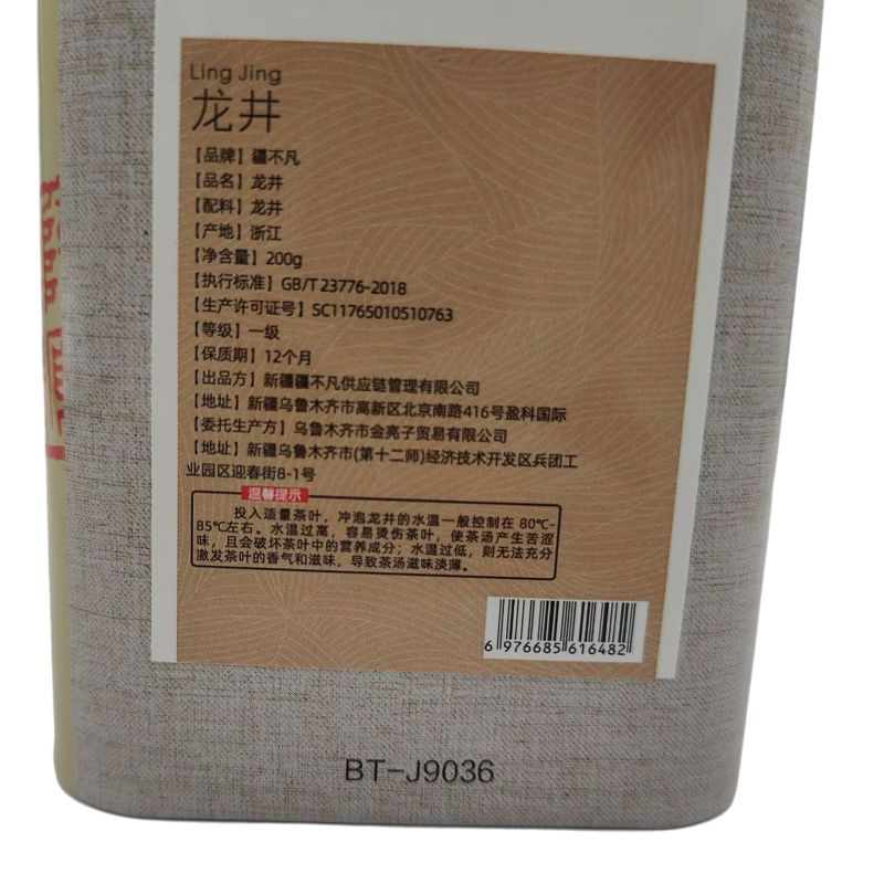 [疆不凡] 龙井200g/罐高清大图