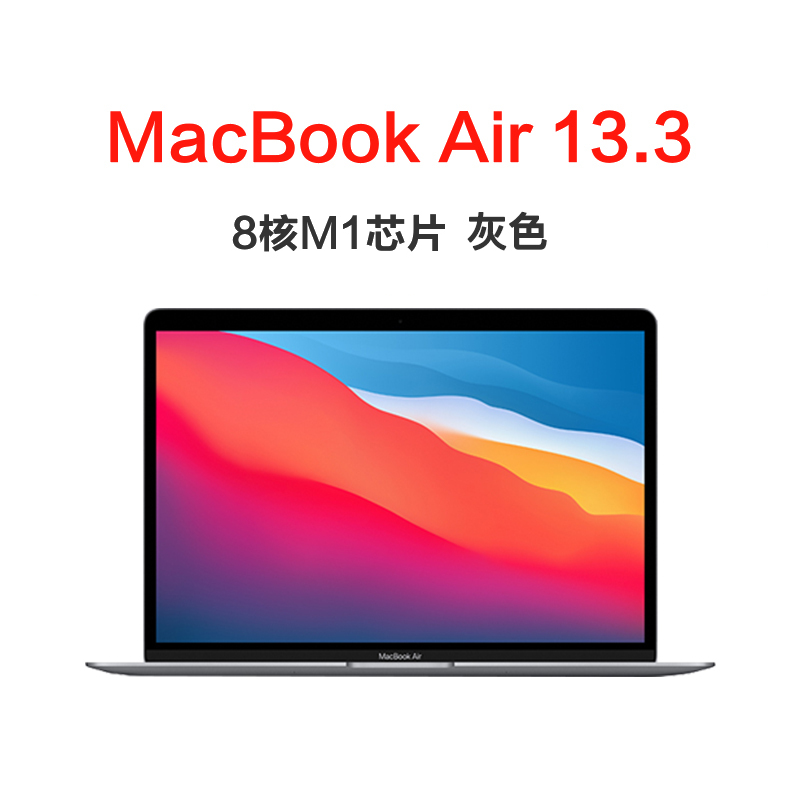 (假一罚十当天发货)Apple苹果MacBook Air 2020新款8核M1芯片8G内存 256G固态 7核图形处理器 13.3英寸笔记本电脑视网膜显示屏 MGN63CH/A灰色