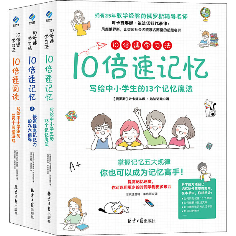 [M]10倍速学习法(全3册)-9787547723654高清大图