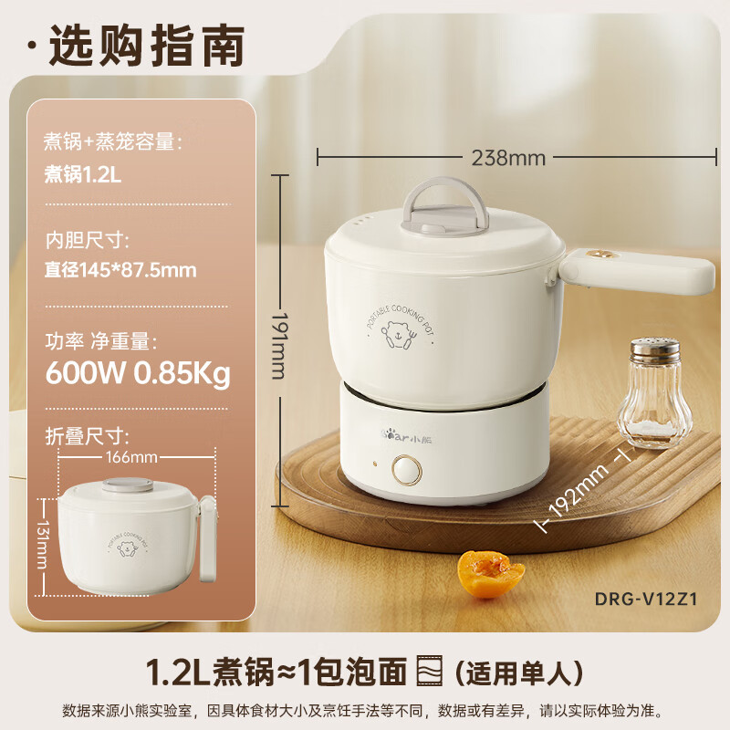 小熊(Bear)电煮锅 电火锅 电热锅 可折叠便携式1.2L小电锅分体 DRG-V12Z1