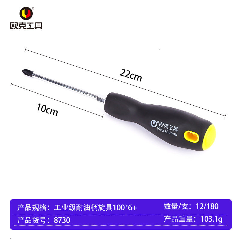 欧克 螺丝刀工业级耐油柄旋具带磁起子 十字6×150mmOK-8734 把高清大图