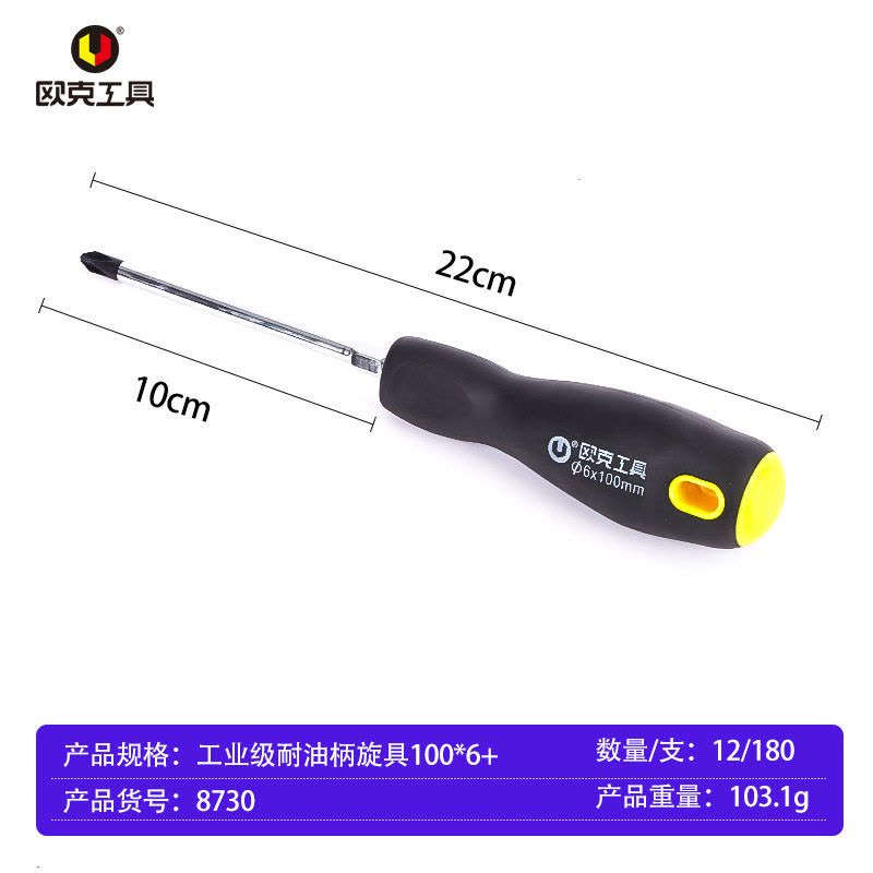 欧克 螺丝刀工业级耐油柄旋具带磁起子 十字6×150mmOK-8734 把图片