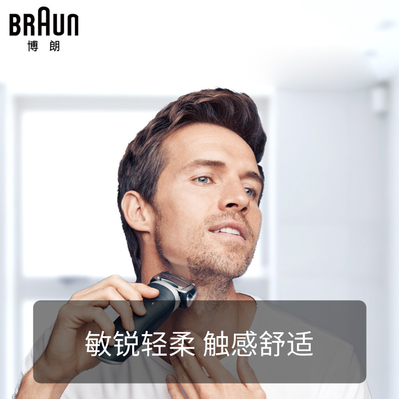 博朗(BRAUN)电动剃须刀 7系 7865cc 智能声波技术 5种剃须模式 三刀头 往复式 充电式 全身水洗 干湿两用