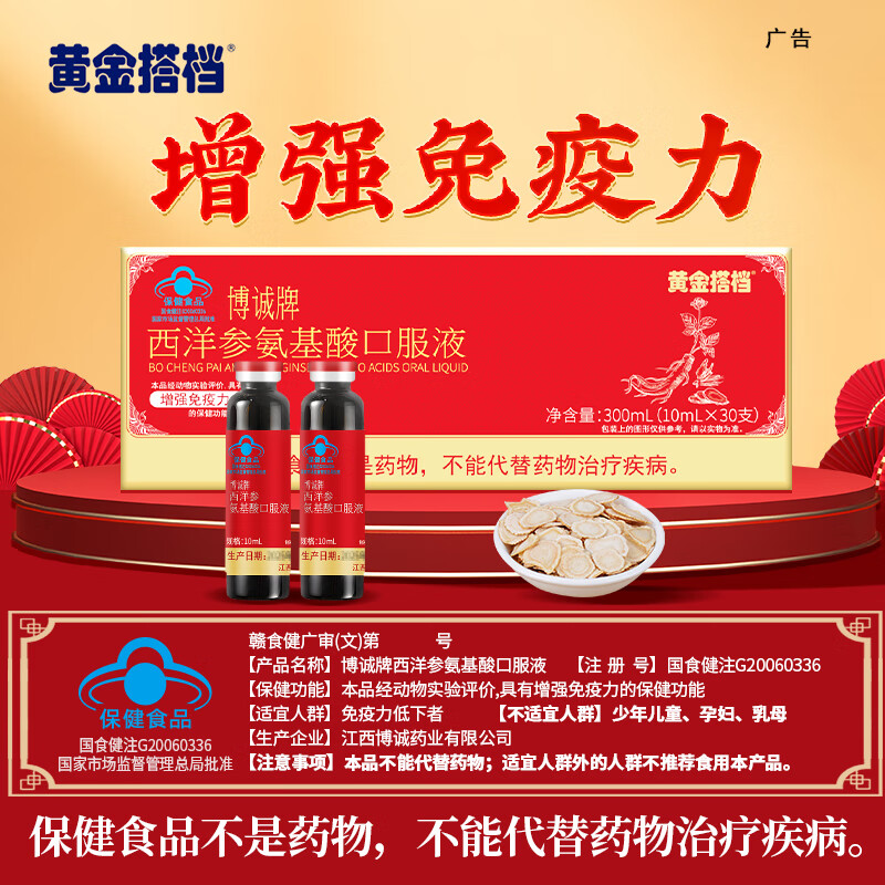 黄金搭档西洋参氨基酸口服液*4盒礼盒中老年人增强免疫送长辈高清大图