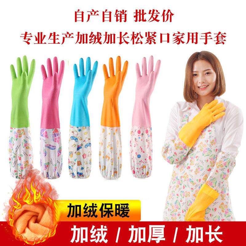 pvc乳胶冬季加绒洗碗家务手套女厨房耐用洗衣服加长防水橡胶加厚 1双加绒保暖加厚长款[颜色随机]