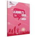 认知能力训练(初级培智学校康复训练指导用书)