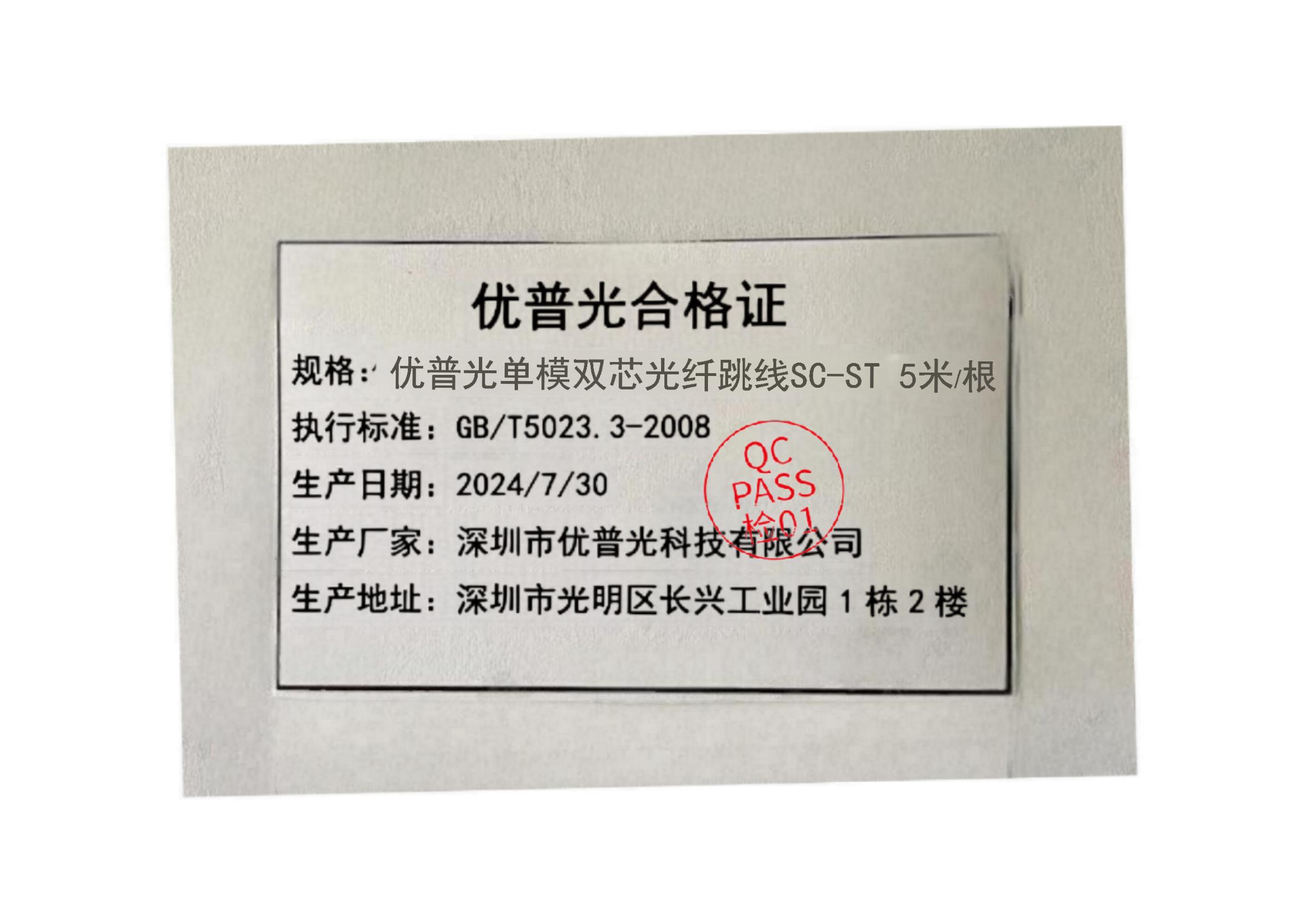 优普光单模双芯光纤跳线SC-ST 5米/根高清大图