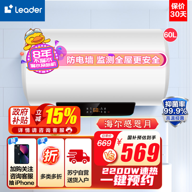 统帅电热水器LES60H-LT
