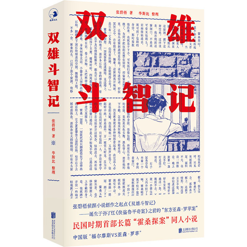 双雄斗智记(精)高清大图