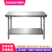 麦格尚 操作台面 厨房专用案板 不锈钢 工作台 1400*800*630