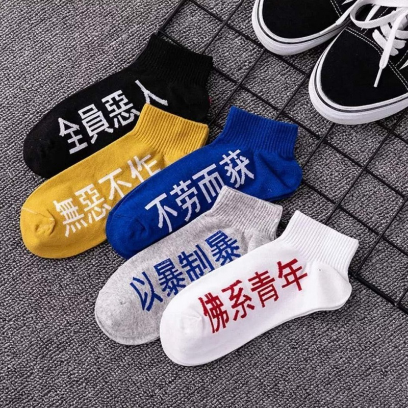 5/10双春季街头潮流袜子男短袜韩版船袜ins风潮袜男士袜子吸汗