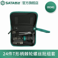 世达（SATA）T型柄/直柄可换头螺丝批组套起子批头多功能工具螺丝刀套装(24件T型柄棘