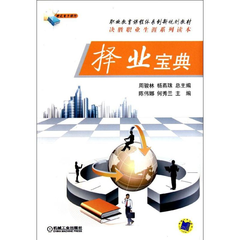 音像择业宝典(职业教育课程体系创新规划教材)陈伟娜//何秀兰