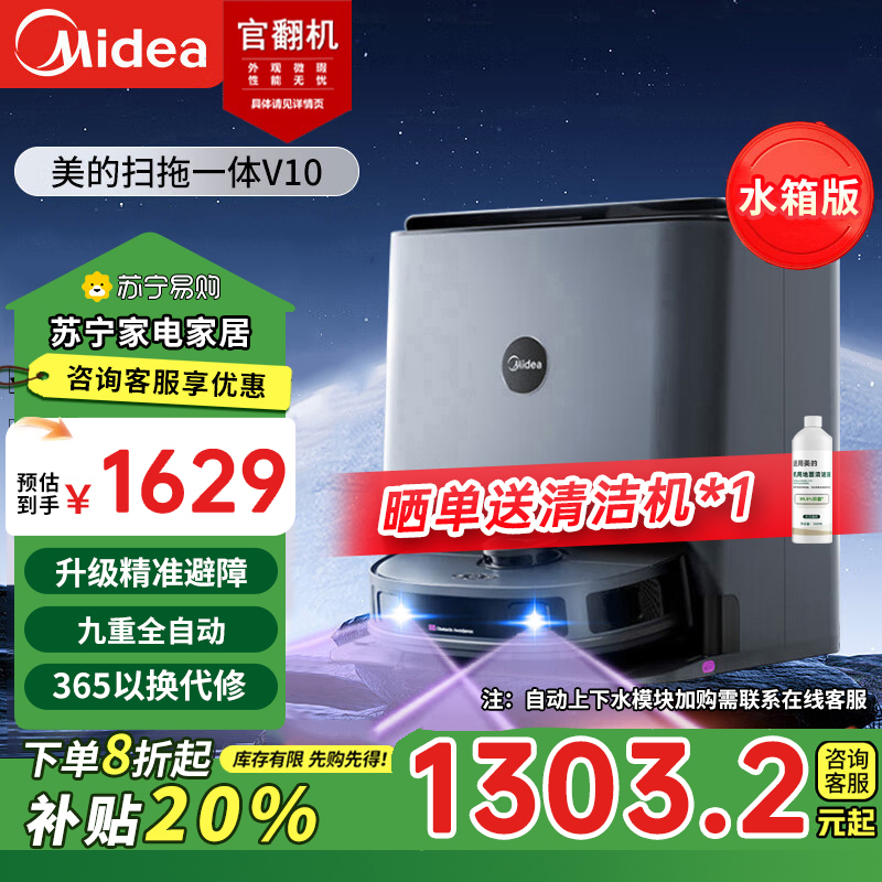 美的(Midea)扫地机器人扫拖一体 V10 扫拖洗烘一体机自动清洗拖布烘干洗地机拖地机 [补贴]