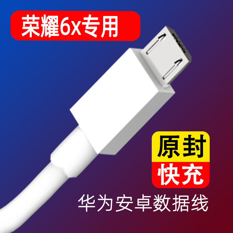 适用于华为荣耀6x充电器原装3A数据线荣耀6x手机专用充电头充电线 3A快充线1米 荣耀6x