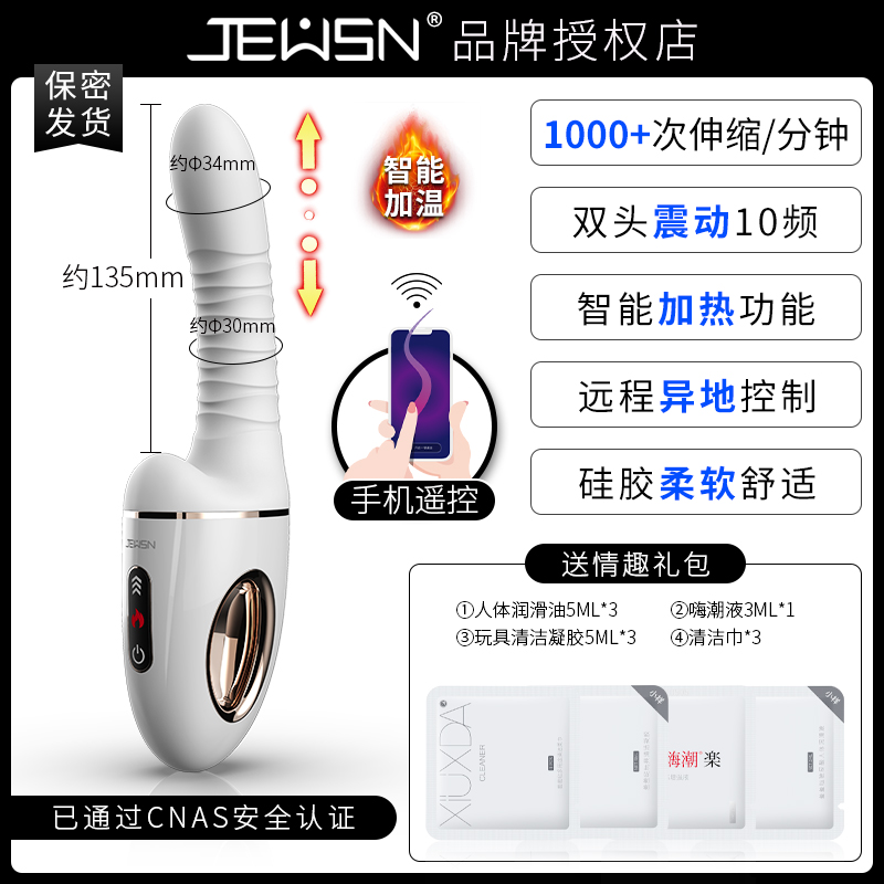 久兴(JEUSN)小程序远程遥控异地互动全自动伸缩震动棒G40炮机AV棒女用自慰器仿真阳具加温热情趣女性系列成人用品高清大图