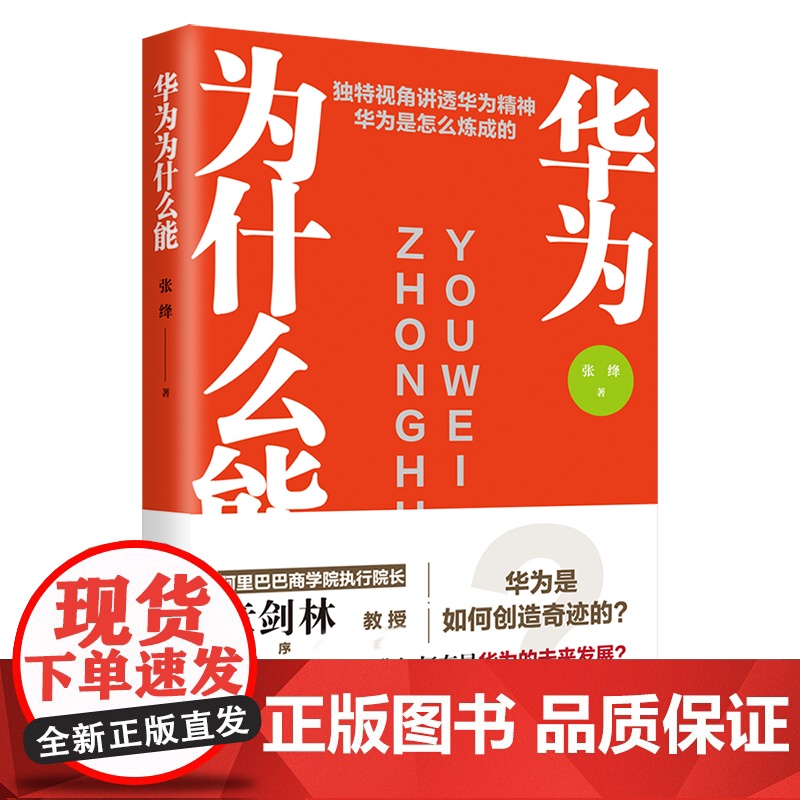 华为为什么能