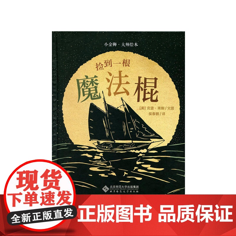 捡到一根魔法棍高清大图