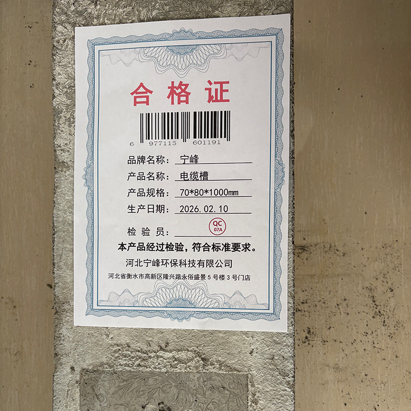 宁峰+电缆槽+70*80*1000mm+根高清大图