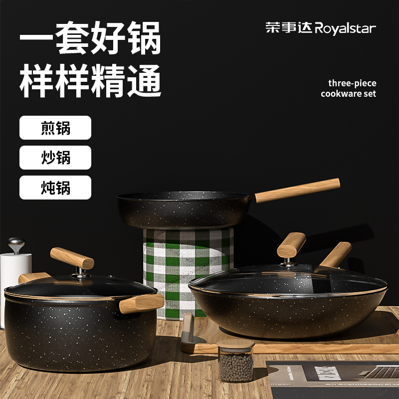 荣事达(Royalstar) RSD039-FJ 炫彩女神锅具三件套 炒锅+汤锅+煎锅 (单位: 套)黑色高清大图