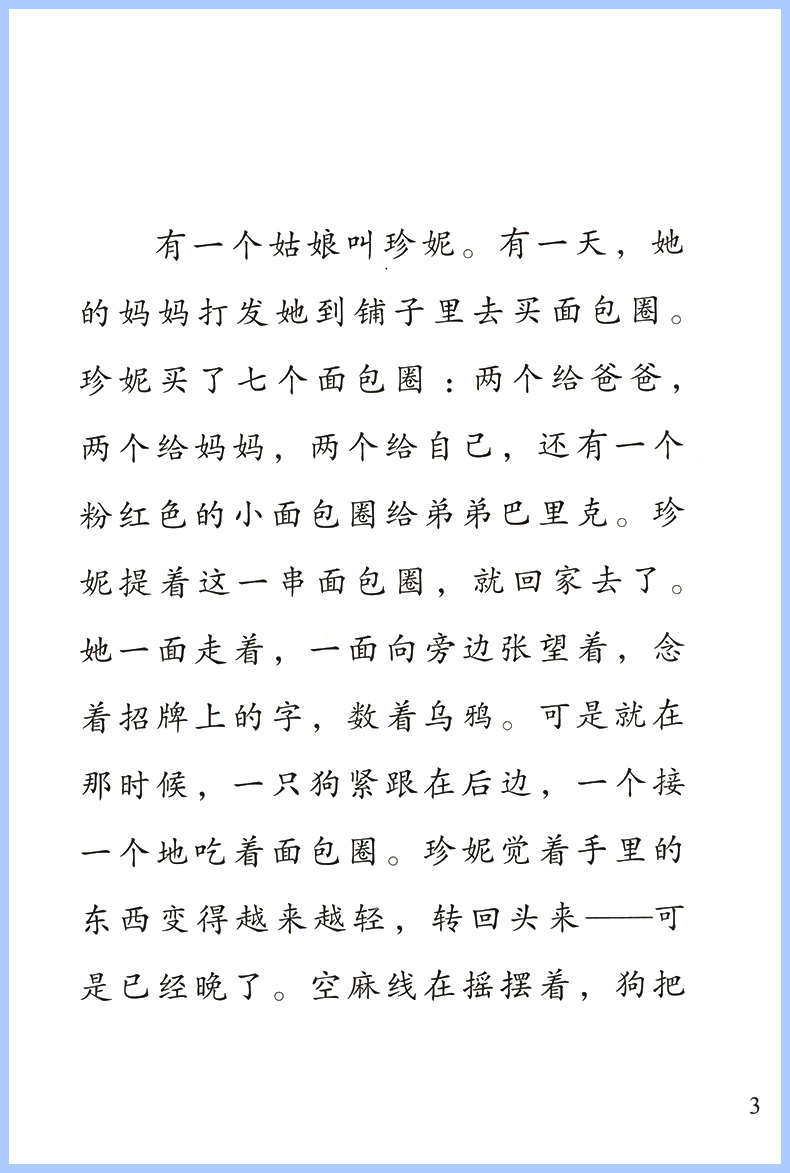 二年级下册 七色花 [正版]快乐读书吧七色花二年级下册人教版名著同步阅读书 小学生2年级下册语文课外阅读读物儿童文学故事高清大图