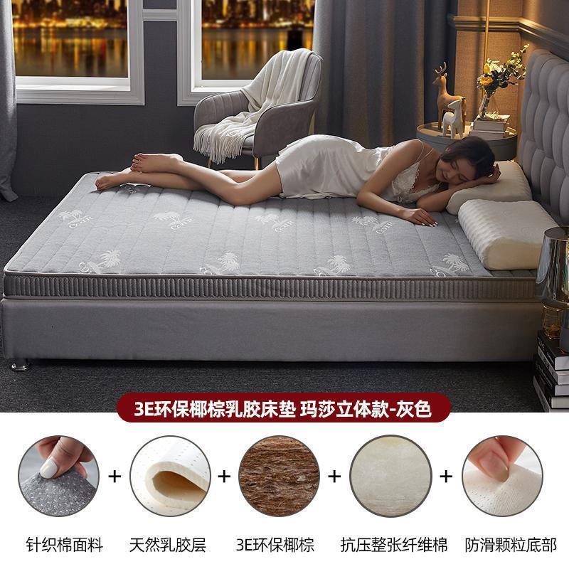 美帮汇椰棕乳胶床垫软垫租房专用棕垫加厚榻榻米学生宿舍单人褥子 ★3E环保椰棕乳胶床垫-玛莎-灰色【立体款】 200*220cm【椰棕+乳胶填充拒绝塌陷】