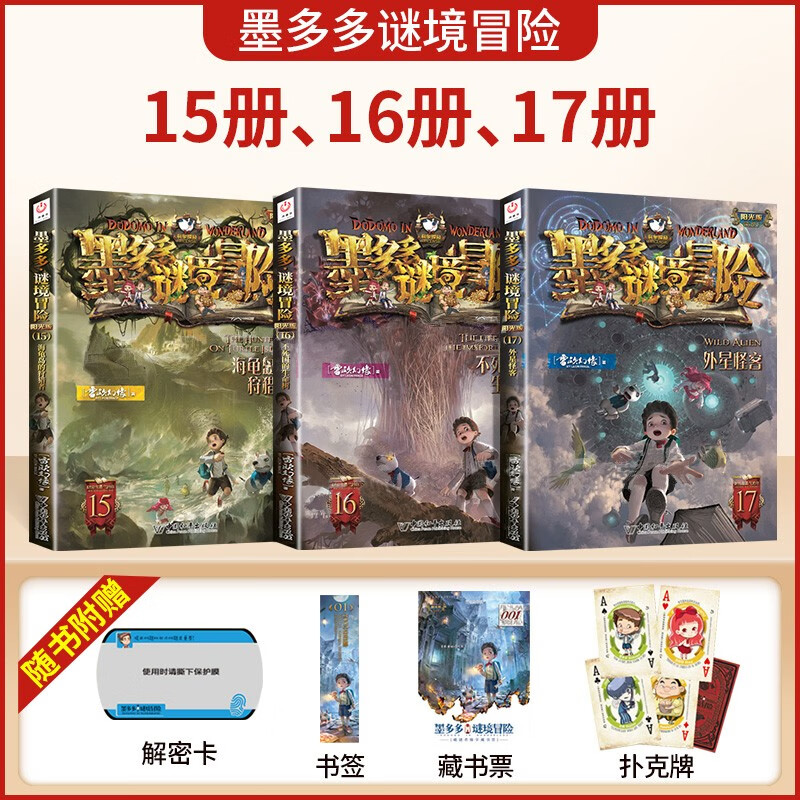 5.消失的医务室 [正版]墨多多谜境冒险系列阳光版全套 第30册奇迹通天塔 全集故事书 迷境秘境 原版 全册第一季文字2高清大图