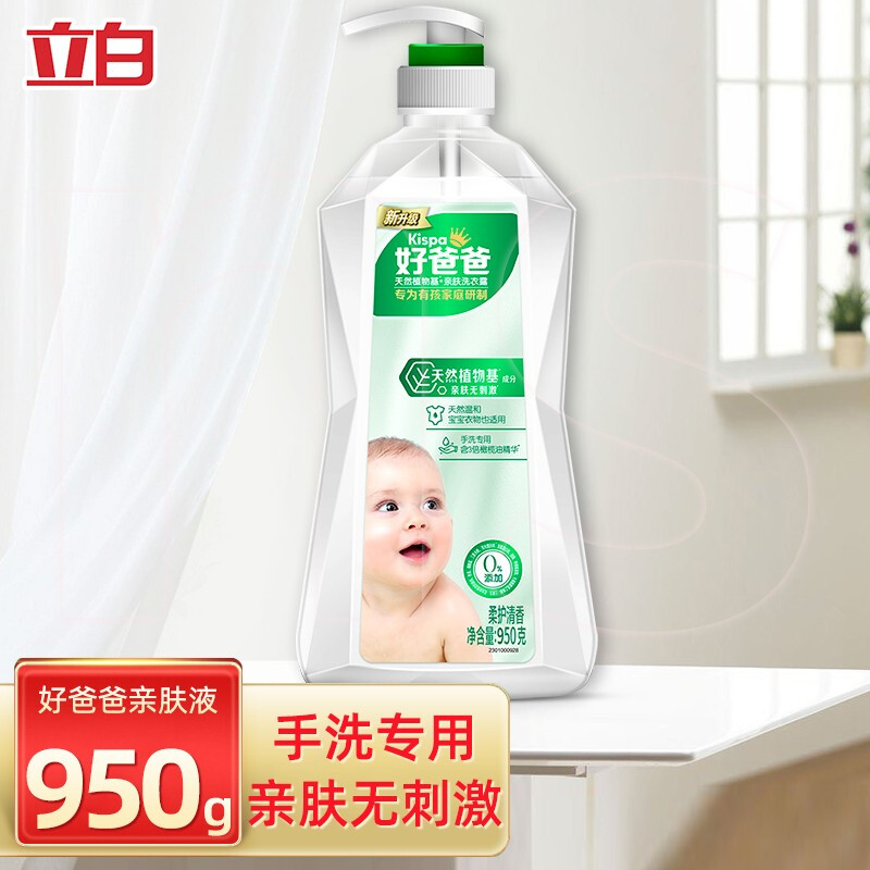 立白 好爸爸天然植物基亲肤洗衣露 950g*1瓶