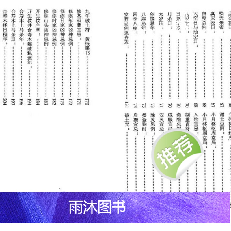 钟义明 《择日造葬风水学》高清大图