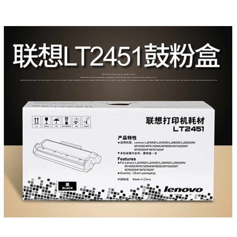 联想(Lenovo)LT2451墨粉(适用LJ2605D/LJ2655DN/M7605D /M7615DNA/M7455