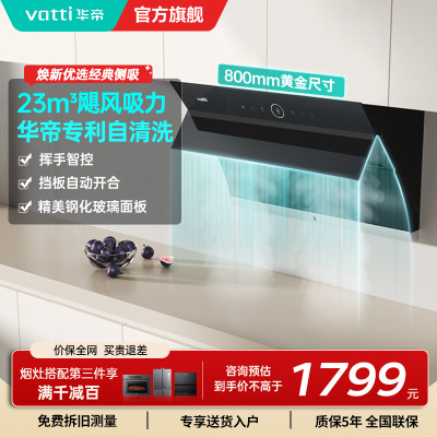 华帝吸油烟机CXW-240-i11171