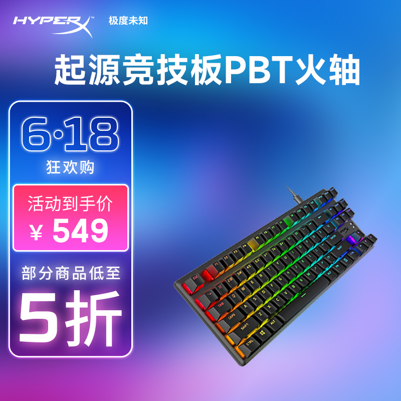 极度未知(HyperX) 阿洛伊 Origins Core起源PBT竞技升级版RGB游戏机械键盘87键红轴 原金士顿