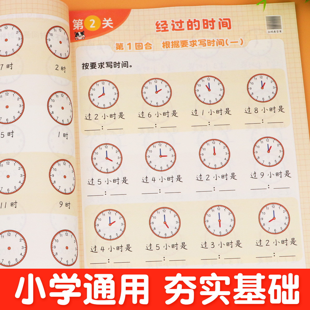 认识钟表和时间 小学通用 [正版]一年级二年级上册认识钟表和时间练习题小学生数学思维专项训练同步练习册人民币计算应用题强高清大图