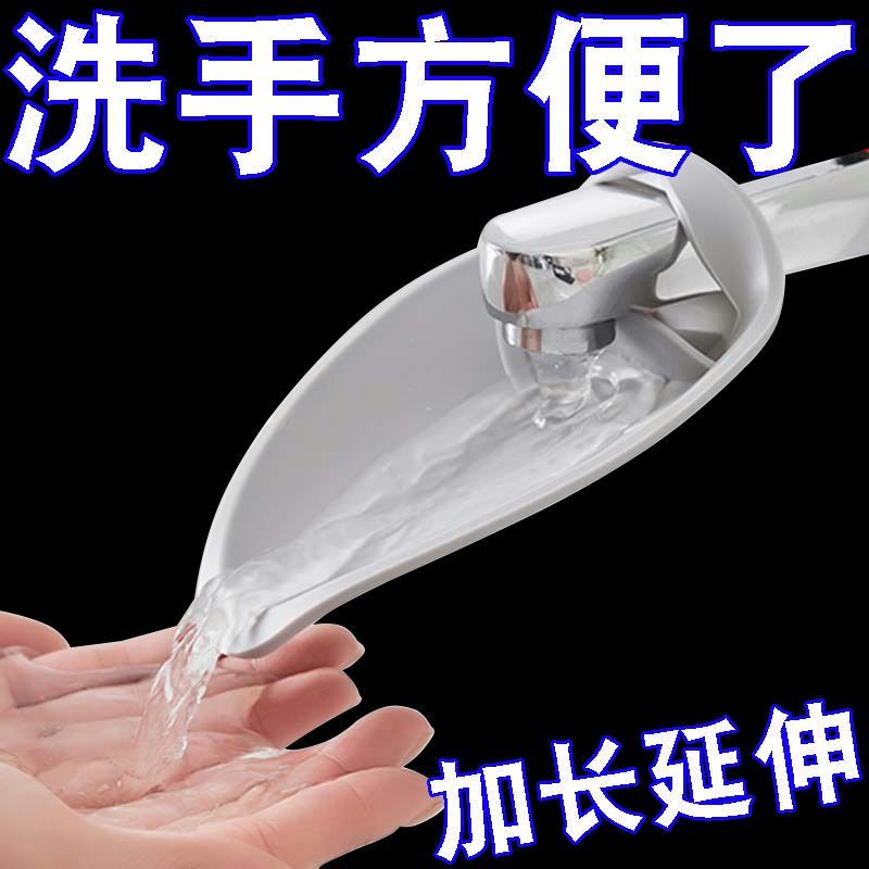 水龙头延伸水嘴加长洗手器儿童宝宝辅助器导水槽延长器接水引水器-水龙头延伸器;5个装