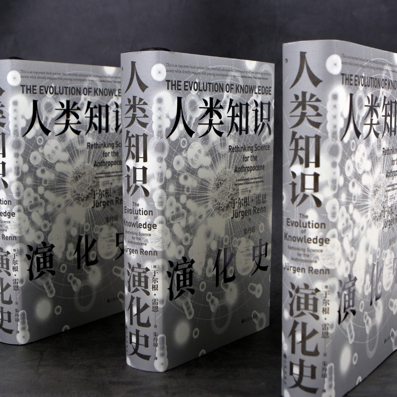 [正版]人类知识演化史 (德)于尔根·雷恩 著 朱丹琼 译 文化人类学经管、励志 书店图书籍 九州出版社高清大图