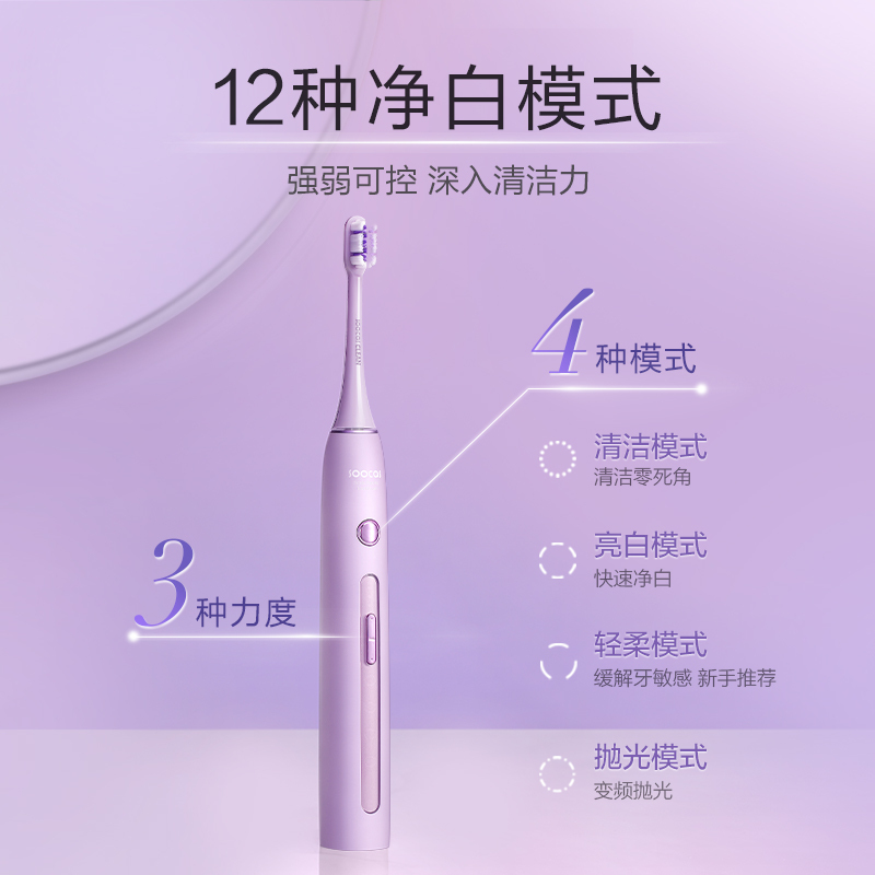 素士月光宝盒声波电动牙刷 消毒电动牙刷X3 PRO
