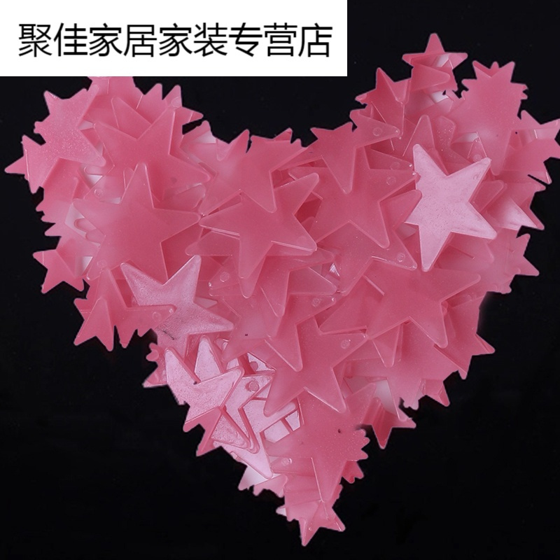 家柏饰(CORATED)立体夜光墙贴荧光贴客厅卧室儿童房彩色星星装饰寝室宿舍清新贴纸高清大图