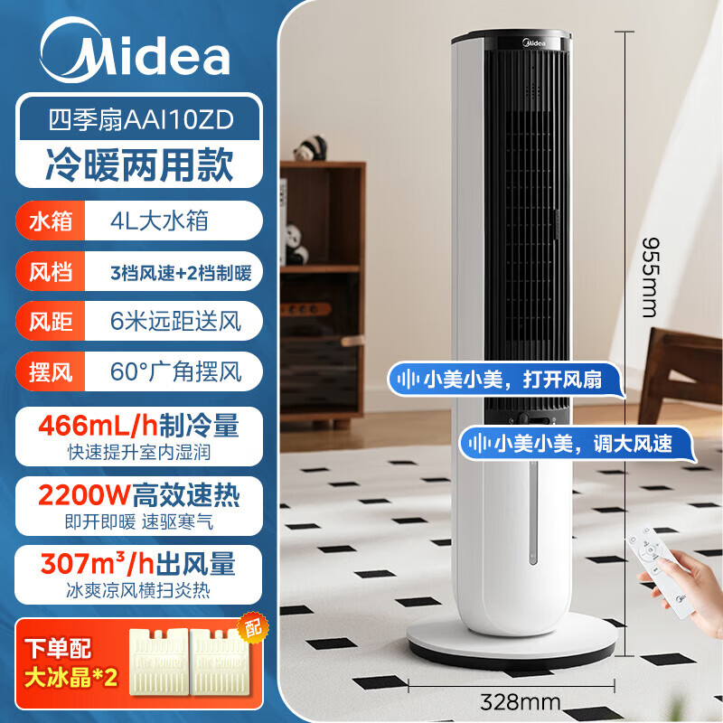 美的智能落地扇新款大角度摇头负离子健康风静音节能家用风扇电风扇 AAI10ZD高清大图
