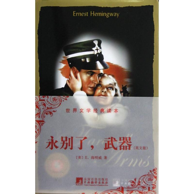[M]永别了,武器(英文版)-9787511713070高清大图