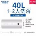 澳柯玛电热水器家用洗澡出租房40升速热储水式fcd-40b307d【40L】