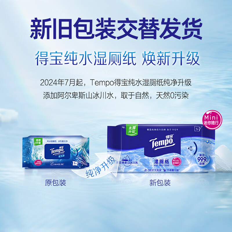 得宝(TEMPO) 湿巾 小雏菊系列纯水超迷你湿厕纸(7片/包×6包)高清大图